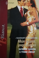 Αθώα ψέματα, μικρά μυστικά Άρλεκιν Bianca No 1158