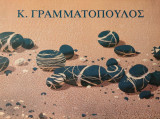 Κ. Γραμματόπουλος