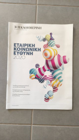 Εταιρική Κοινωνική Ευθύνη - Η Καθημερινή
