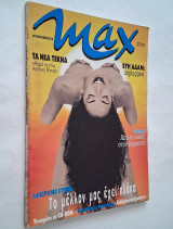Περιοδικό Max τεύχος 68 - Εύη Αδάμ (Νοέμβριος 1995)