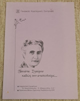 Τατιανα Σταύρου καθώς την αναπολουμε