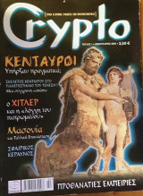 Crypto Τεύχος 1