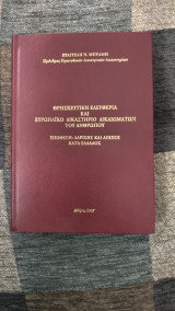 Θρηκευτική Ελευθερία και Ευρωπαϊκό Δικαστήριο Δικαιωμάτων του Ανθρώπου Υπόθεση Λαρίσης και Λοιποί κατά Ελλάδος