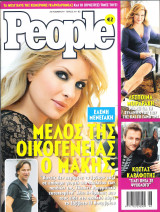 Περιοδικό People τεύχος 34