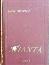 Άπαντα - Τόμος Ε' - Διηγήματα - Χρονογραφήματα - Θέατρο