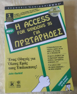 Η Access for windows 95 Για Πρωτάρηδες