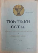 Ποντιακή Εστία Τεύχος 94-95 Οκτώβριος-Νοέμβριος 1957