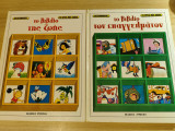 Εγκυκλοπαίδεια Τα χρυσά μου βιβλία
