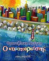 Ο κυματοθραύστης