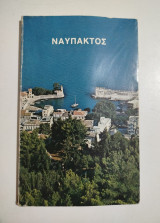Ναύπακτος ιστορικός και τουριστικός οδηγός