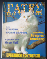 Γάτες Θεές ή Μάγισσες - Τεύχος 8