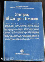 Απαντήσεις σε ερωτήματα συμβολικά
