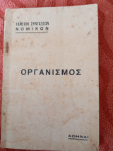 Οργανισμός ταμείου συντάξεων νομικών