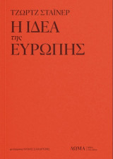 Η ιδέα της Ευρώπης