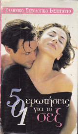 501 Ερωτήσεις για το σεξ
