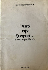 Από Την Ξενιτιά… Ποιητική Συλλογή
