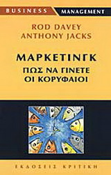 Μάρκετινγκ