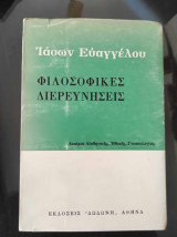Φιλοσοφικές Διερευνήσεις