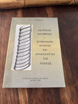 Λεπρεον Ολυμπιας εγχειριδιον ιστοριας και αρχαιολογιας της πολης