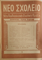 Νέο Σχολείο Τεύχος 150 (1963)