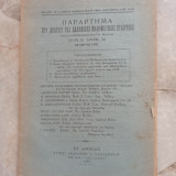 Παράρτημα του Δελτίου της Ε.Μ.Ε τεύχος 24 - Οκτώβριος 1939