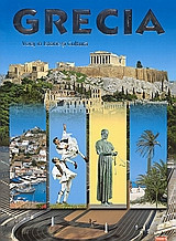 ΤΑ ΧΡΙΣΤΟΥΓΕΝΝΑ ΤΗΣ ΡΩΜΙΟΣΥΝΗΣ