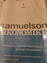 Samuelson τόμος α