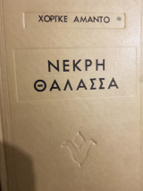 Νεκρή Θάλασσα