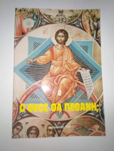 Ο Θεός θα πεθάνη;