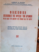 Φιλοσοφική επισκόπησις της φύσεως των αριθμώνν