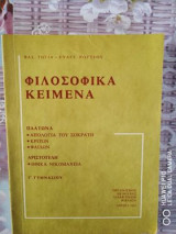 Φιλοσοφικά Κείμενα