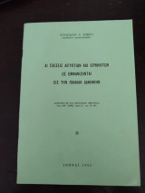 Άι σχέσεις Αιγυπτίων και Ισραηλιτών ως εμφανίζονται εις την παλαιά Διαθήκη