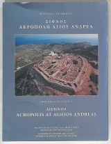 Σίφνος, Ακρόπολη Αγίου Ανδρέα