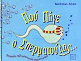 ΠΟΥ ΠΗΓΕ Ο ΣΠΕΡΜΑΤΟΥΛΗΣ;