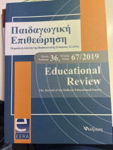 Παιδαγωγική επιθεώρηση 67/2019