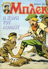 Μπλεκ Συλλεκτικό #36