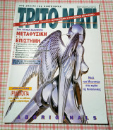 Τρίτο μάτι # 37 1994