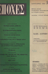 Εποχές, τεύχος 33, Ιανουάριος 1966