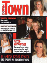 Περιοδικό Down Town τεύχος 133