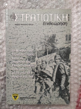 Στρατιωτική Επιθεώρηση Σεπ.-Οκτ. 2006 : Οι νεκροί του Στρατού Ξηράς κατά τη Διάρκεια του Ελληνοϊταλικού Πολέμου μέσα από τα Αρχεία της ΔΙΣ