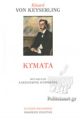 ΚΥΜΑΤΑ