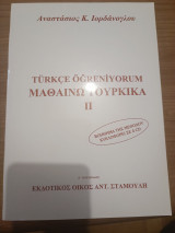 Μαθαίνω τουρκικά II