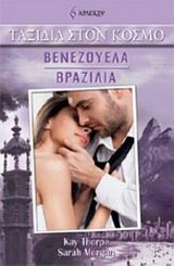 Βενεζουέλα - Βραζιλία
