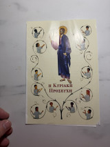 Η Κυριακή Προσευχή