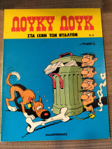 Λούκυ Λουκ Στα ίχνη των Ντάλτον