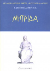ΜΗΤΡΙΔΑ