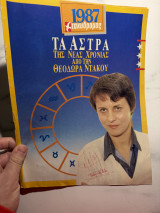 Περιοδικό “Ταχυδρόμος” 1987 – Αστρολογική Έκδοση