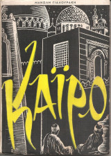 Κάϊρο (1957)