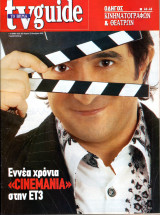 Περιοδικό TV Guide τεύχος 261
