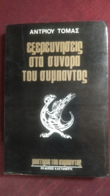 Εξερευνήσεις στα σύνορα του συμπαντος